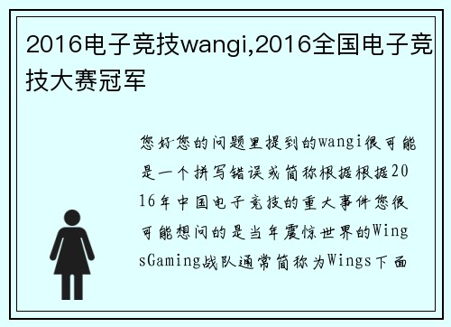 2016电子竞技wangi,2016全国电子竞技大赛冠军