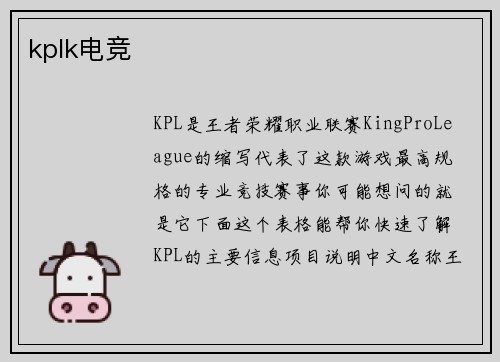 kplk电竞