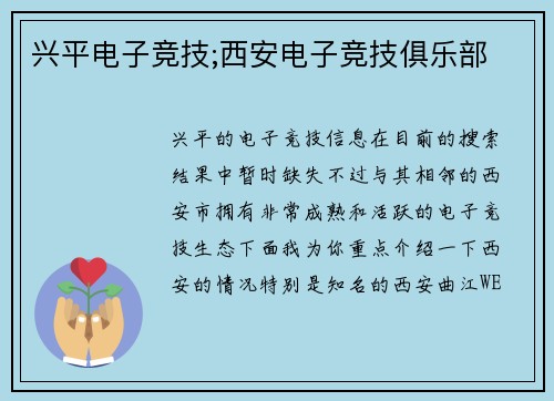 兴平电子竞技;西安电子竞技俱乐部