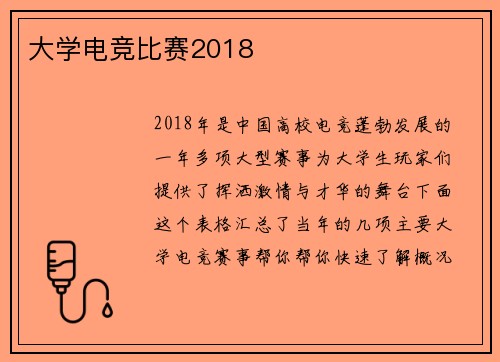 大学电竞比赛2018