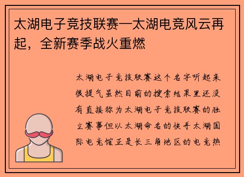 太湖电子竞技联赛—太湖电竞风云再起，全新赛季战火重燃