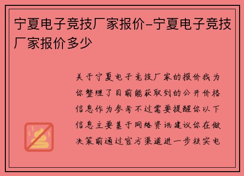 宁夏电子竞技厂家报价-宁夏电子竞技厂家报价多少